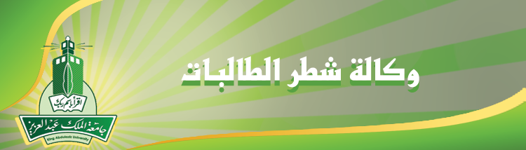 #وظائف نسائية شاغرة بوكالة شطر الطالبات بسليمانية #جدة