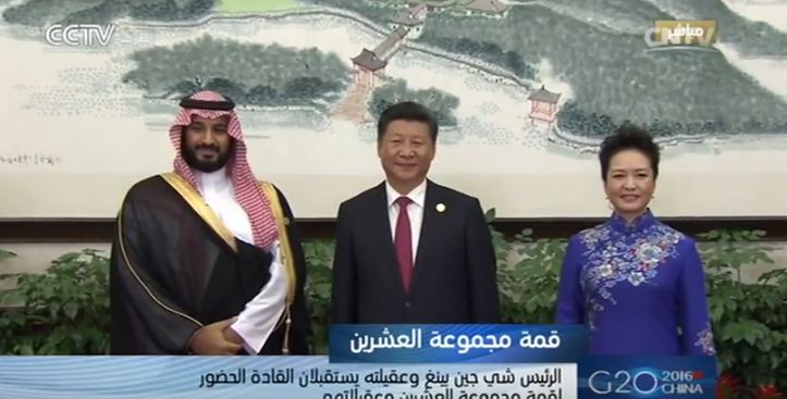 لحظة اِستقبال الرئيس الصينيّ لولي ولي العهد في قمة العشرين