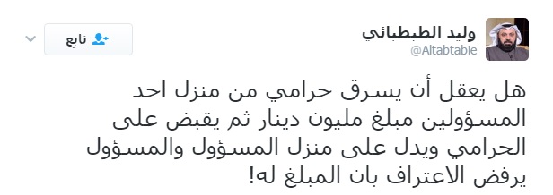 لص يسرق مليون دينار كويتي من منزل مسؤول والأخير ينكر