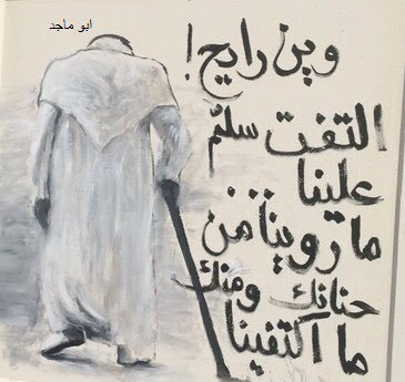 الشاعر الصقعبي ينشر قصيدته في رثاء الملك عبدالله كاملة