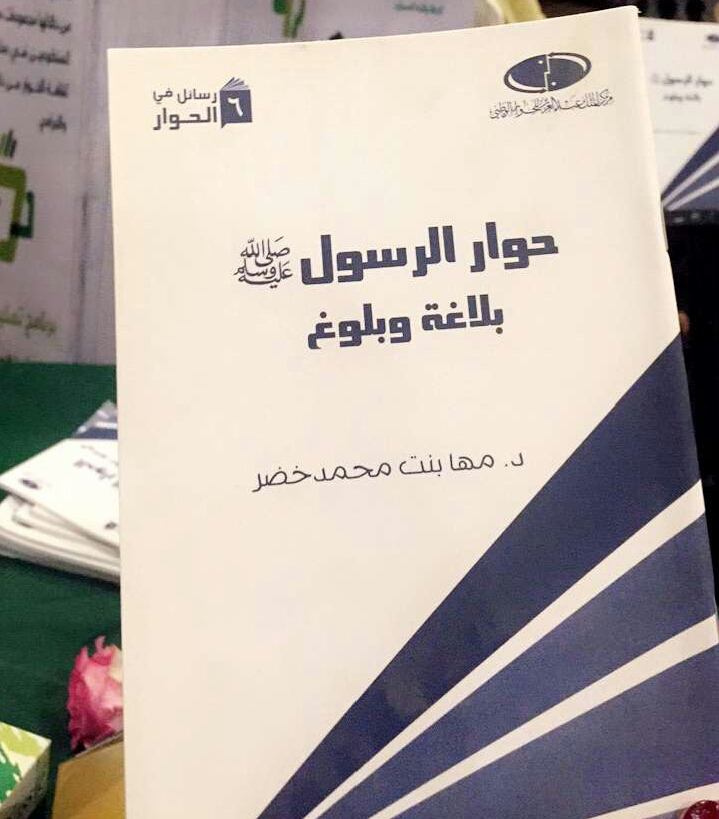 “طريقك للنجاح” في مركز الملك عبد العزيز للحوار الوطني بالباحة